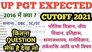 up pgt expected cut off 2021/up pgt cutoff/up pgt cut off 2021/up pgt exam review/up pgt letest news