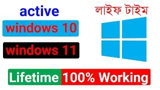 Active Windows 10,11 with cmd safe Legal  method free ( without the software ) Bangla Tutorial