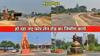 Ayodhya airport/Ayodhya new four lane road construction/Ayodhya city redevelopment/Ayodhya rammandir
