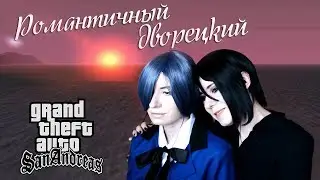 ROMANTIC BUTLER ● Black Butler - Cosplay Let's Play ● GTA: San Andreas #2