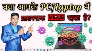 How To Remove Virus From PC | PC me Virus ko kaise hataye