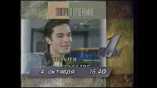 Программа передач на 4 Октября (ОРТ, 3 Октября 1996)