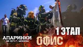 Пройти дистанцию в слепую. ОФИС