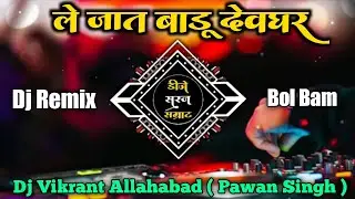 Le Jaat Badu Devghar Bhag Le Bhag Le - Dj Vikrant Allahabad BolBam Special Mix Dj Song Dance Mix Dj