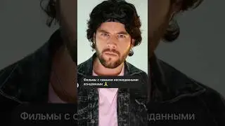 🍿Девушка, подающая надежды (2020)🍿Остров проклятых (2009)🍿Мгла (2007)🍿Престиж (2006)