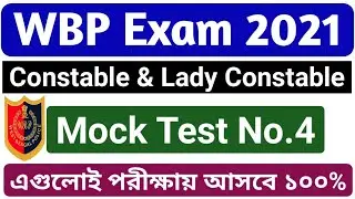 WBP Mock Test 2021 |wbp lady constable gk mock test 2021