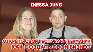 Открыть свой ресторан в Германии. Как создать свой бизнес в Германии. Успешная эмиграция в Германию.