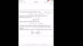 Числовые ряды