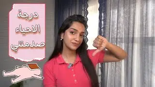 شلون الاحياء نزل معدلي وضيع حلمي !