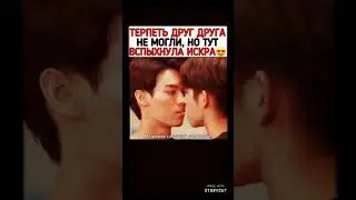 Терпеть друг друга не могли, но тут вспыхнула искра😍❤️