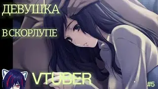 Прохождение Девушка в скорлупе  Kara no Shōjo Юкико Чтение визуальной новеллы