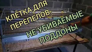 How to make a cage for quails?
