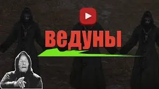 Stalker Online ВЕДУНЫ #1