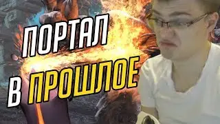 Gnumme. Портал в прошлое!