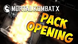 ОТКРЫВАЕМ ПАКИ - MORTAL KOMBAT X MOBILE