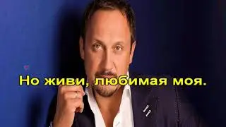 Стас Михайлов   Без тебя ALEX67 minus