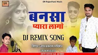बनसा प्यारा लागो | न्यू मारवाड़ी सॉन्ग 2021 | गायक जयप्रकाश परिहार केलनसर | Rajasthani Dj Song 2021