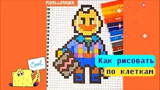 Сэм Бравл Старс Как рисовать по клеточкам Простые рисунки Sam Brawl Stars How to Draw Pixel Art