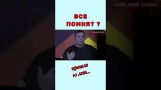 Все ПОМНЯТ?