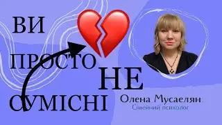 Сумісність в парі. Секс, цінності, характер…