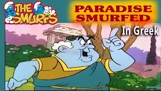 Paradise Smurfed (Smurfs Greek Dubbed)