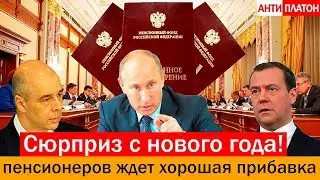 Пенсионеров ждет сюрприз в 10 тысяч рублей от Путина