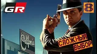 L.A. Noire Remastered прохождение - Часть 8: Сложный выбор