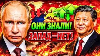 ПУТИН «МОЛЧАЛ!» КИТАЙ ДЕЙСТВОВАЛ! — ЗАПАД СНОВА ВЫБРАЛ ДЕШЕВЛЕ