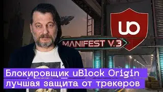 uBlock Origin Ad Blocker: A Complete Guide. What to Do with Google's Manifest V.3?