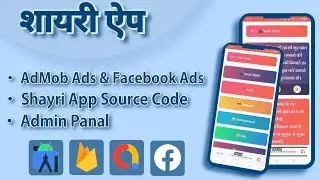 How To Make Shayari App In Android Sudio || Admin Panel || Android Studio Source Code