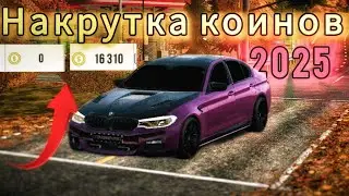 Как накрутить коины в Car Parking Multiplayer без GG: Легальные способы и секреты!