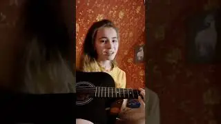 Между нами километры и города #гитара #кавер #cover #междунами