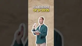 Изменения на огэ-2025 по химии #огэ #умскул #химия