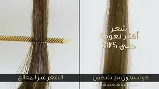 كولستون سوبريم الجديد مع تقنية بليكس