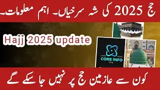 Hujj 2025| Hajj 2025 policy | latest hajj news | Hajj 2025 news update today