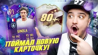 ПОЙМАЛ НОВУЮ КАРТОЧКУ FANTASY В ПАКЕ FIFA 23 и 3 КУМИРА 90+!
