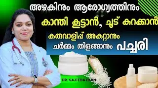 ഒരു മാസത്തിനുള്ളിൽ കാണാം അതിശയിപ്പിക്കും പച്ചരി റിസൾട്ട്‌|Skinbrightening RiceToner| @Ayurcharya