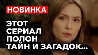 ЗАГАДКУ ЭТОГО ФИЛЬМА ДАЖЕ НЕ РАЗГАДАЕТ ШЕРЛОК ХОЛМС | ОНА, ОН И ОНА | НОВИНКИ 2025
