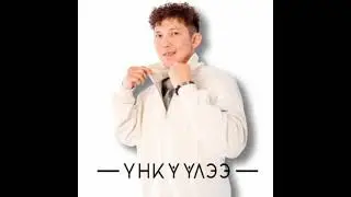 Кештиано Ункуулээ Саҥа ырыата 2023 Оhуобай ырыа  🎧👍
