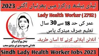 How To Apply Lady Health Worker Jobs 2023 || Health Department Jobs 2023 || @Pak Jobs Portal