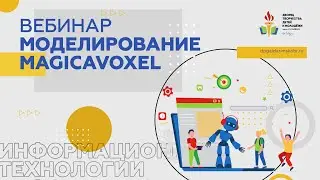 Моделирование Magicavoxel