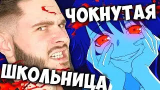 ЧОКНУТАЯ ШКОЛЬНИЦА ХОЧЕТ ПОИГРАТЬ // Saiko No Sutoka