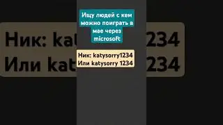 с кем можно поиграть в Майн через microsoft