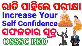 Tomorrow Exam|Exam Motivation|Increase Your Self Confidence|ସଫଳତାର ମନ୍ତ୍ର।By Chinmaya Sir