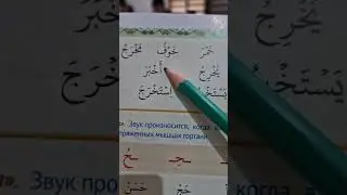 Къуръан 1амдар * Урок N-17
