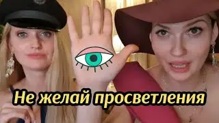 Не желай просветления 7789