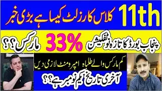11th Class Result punjab board 2021