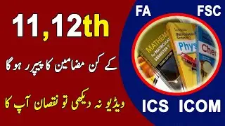 What are Elective subjects of 11th,12th Class 2021 Exams |Which subjects exams will be taken .