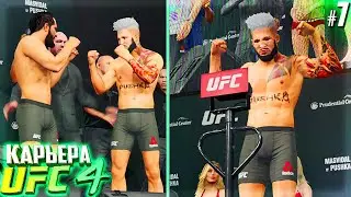 SERGEY WANTS TO BECOME A CHAMPION!!! - UFC 4 CAREER #7 (LEGENDARY DIFFICULTY)