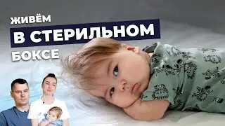 ГЕМОФАГОЦИТАРНЫЙ ЛИМФОГИСТИОЦИТОЗ | История Ромы Бабурина